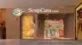 广州天河城 SOUPCASA餐厅